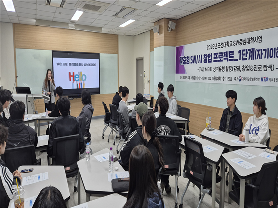 맞춤형 SW/AI 창업 프로젝트_1단계(자기이해 및 역량강화) 특강