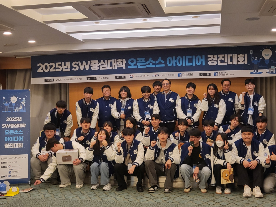 2025년 SW중심대학 오픈소스 아이디어 경진대회