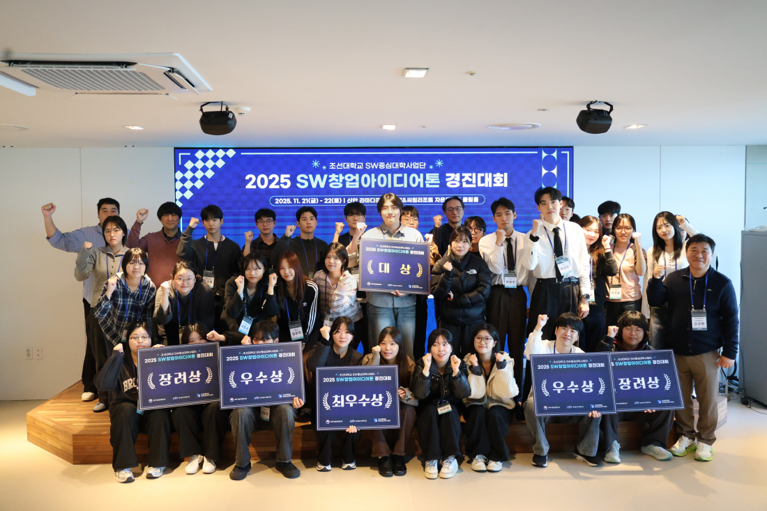 2025 SW창업아이디어톤 경진대회, 미래 창업 인재들의 무한한 가능성을 보여주며 성료.