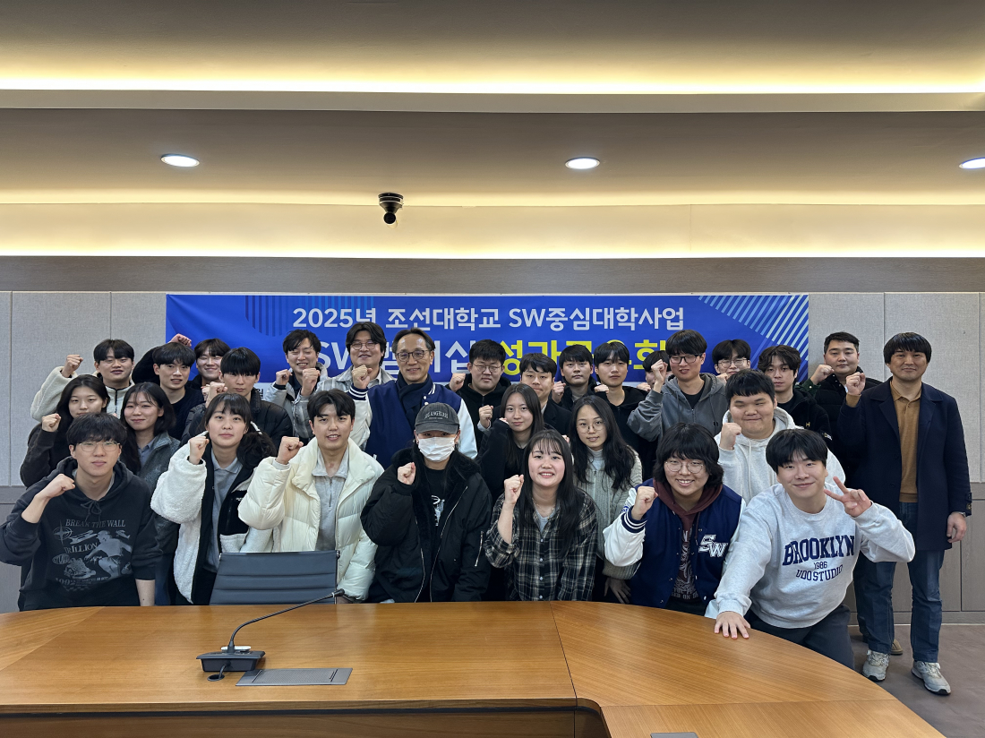 조선대학교 SW중심대학사업단, 2025 SW멤버십 성과공유회 개최