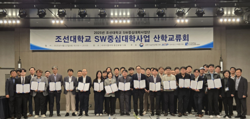"조선대 SW중심대학사업 2025 산학교류회" 성료