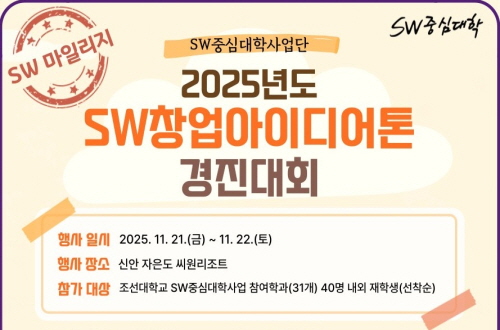 2025 SW창업아이디어톤 경진대회