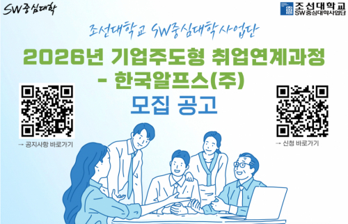 2026년 기업주도형 취업연계과정_한국알프스㈜ 