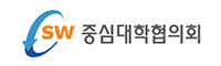 SW중심대학협의회