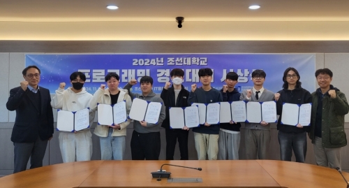 조선대학교, '2024 프로그래밍 경진대회' 시상식 성료... 4팀 수상