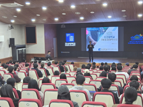 조선대학교, "2025 SW중심대학사업 설명회" 성료