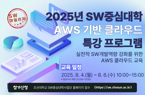 AWS기반 클라우드 특강