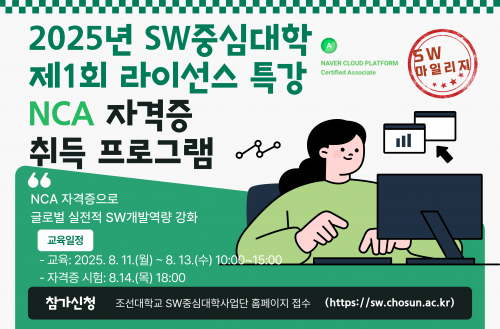 라이선스 특강: NCA 자격증 취득