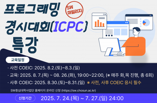 프로그래밍 경시대회(icpc) 특강