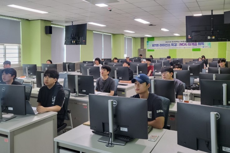 조선대 SW중심대학, NCA 라이선스 특강 개최