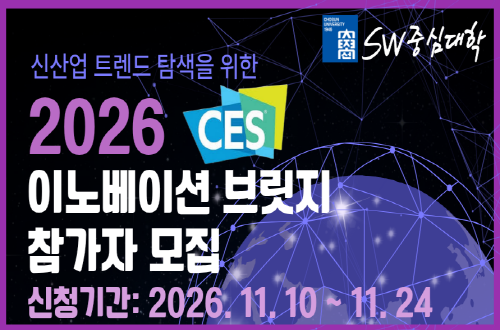 2026 CES 이노베이션 브릿지 프로그램