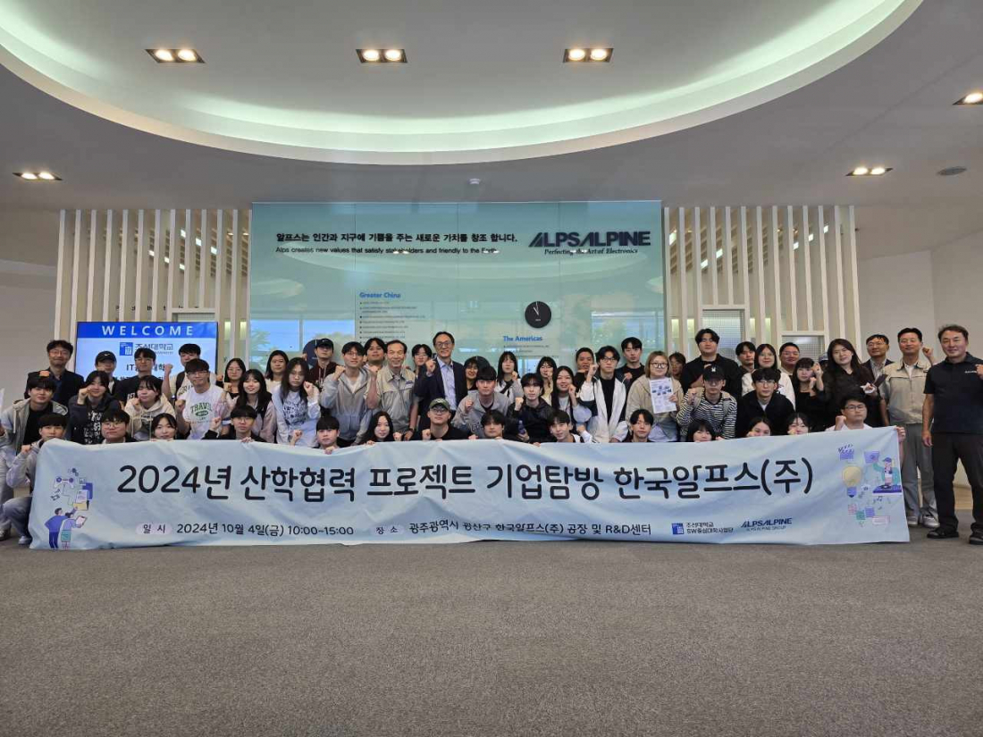 조선대학교 SW중심대학사업단, 한국알프스 2명 취업