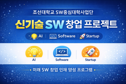 2026 신기술SW창업 프로젝트