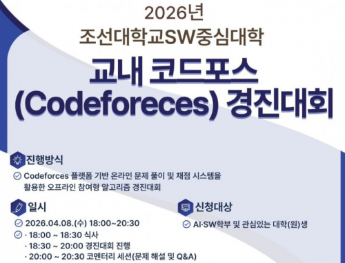 2026 교내 코드포스 경진대회
