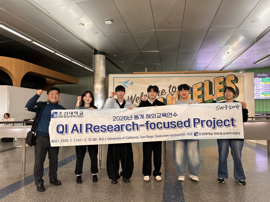 2026년 동계 해외교육연수(QI(UCSD))