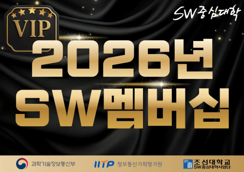 2026년도 SW멤버십