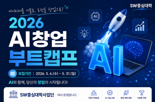 2026 AI창업 부트캠프