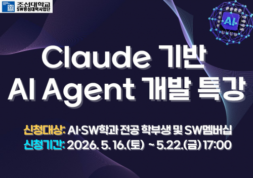 Claude 기반 AI Agent 개발 특강