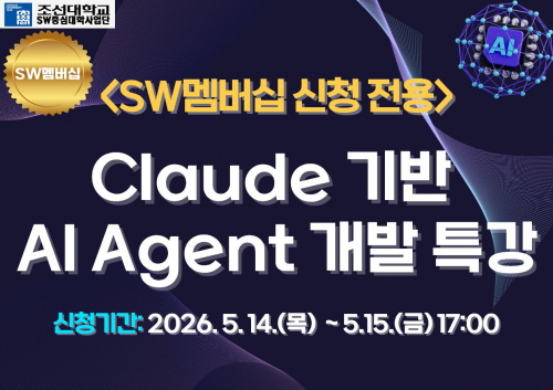 Claude 기반 AI Agent 개발 특강