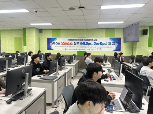 조선대 SW중심대학사업단, "AI·SW 오픈소스 실무(MLOps·DevOps) 특강" 성료