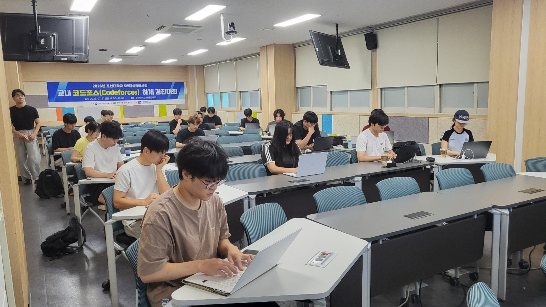 조선대학교 SW중심대학사업단, 「2026 교내 코드포스 하계 경진대회」 개최