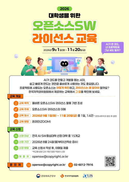 오픈소스SW라이선스 교육